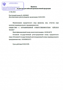 Выписка из реестра РПП