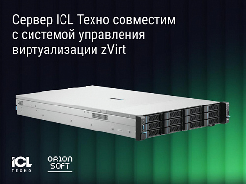 Подтверждена совместимость севера teamRAY 2122-2U-M и системы управления виртуализацией zVirt