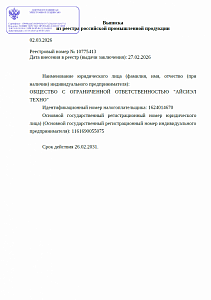 Выписка из реестра РПП