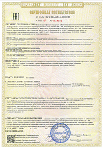 Сертификат соответствия
